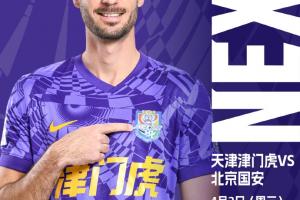 津门虎vs国安首发：塞鸟、吴少聪先发，张玉宁替补，巴顿出战