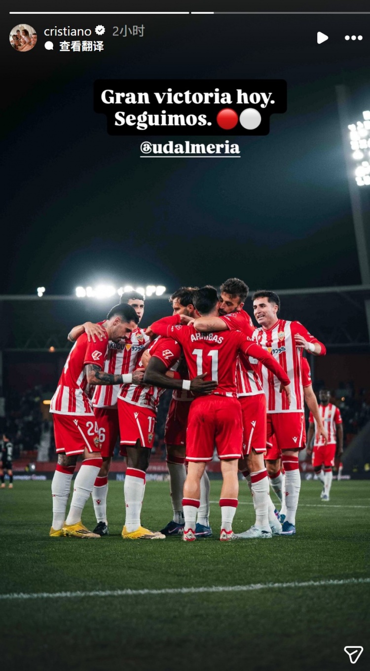 开云体育网址-C罗社媒庆祝阿尔梅里亚升至西乙第二：取得重要胜利，继续前进